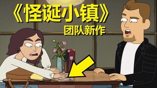 裸照阴谋论来了！【阴谋办公室】第一季第四集所有彩蛋与秘密·上