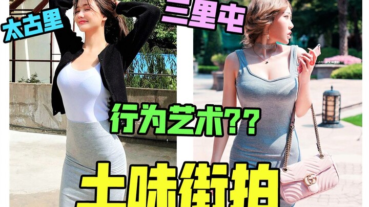 Is it contrived, cheesy street-style photography, or is it performance art???