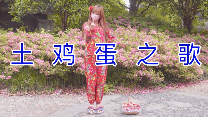 吃了俺的蛋，水灵又可爱！ ✧(≖ ◡ ≖✿)