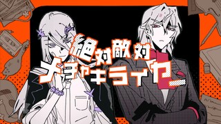 【FGO萨莫｜手书】绝对敌对超级讨厌！