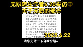 مؤلف كتاب "Re:Zero - بدء الحياة في عالم آخر" مرتبك بشأن جزء "Zero - بدء الحياة في عالم آخر" في المقا