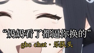 【哭泣少女乐队】“奶奶看了都逼你换的头像”GIRLS BAND CRY