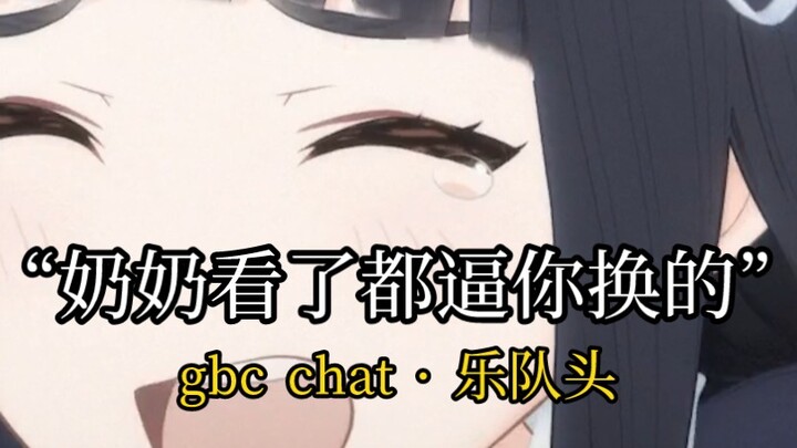 【哭泣少女乐队】“奶奶看了都逼你换的头像”GIRLS BAND CRY