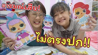 อารมณ์เสีย! ซื้อของเล่นไม่ตรงปก!! | แม่ปูเป้ เฌอแตม Tam Story