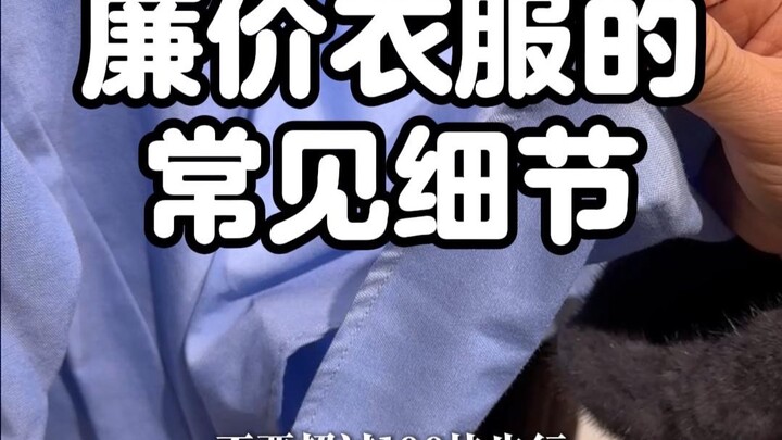 ไม่แปลกใจเลย! เสื้อผ้าบางตัวดูพอใช้ แต่พอลองใส่ทีไรก็รู้สึกอึดอัดไปหมดทุกจุด