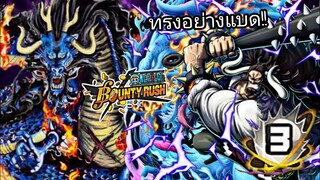 One​piece​bounty​rush​ KAIDO​ BOOST​3​ มีแค่ลิฟท์ที่เอาลง