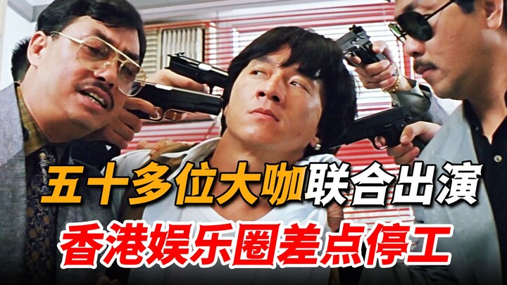 หนังเรื่องเดียวของเฉินหลงเขย่าทั้งฮ่องกง! ผู้กำกับดัง 50 คนต่อคิวรับบทตัวประกอบ จนวงการบันเทิงฮ่องกง