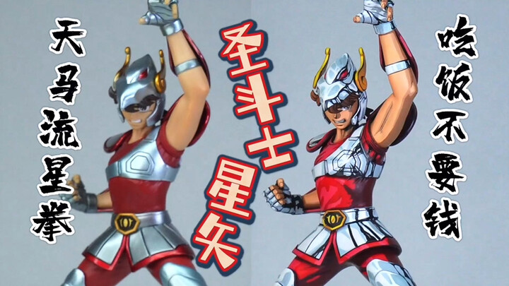 天马流星拳！吃饭不要钱！