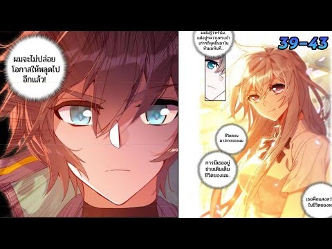 (อ่านมังงะ)swallowed star ตอนที่39-43