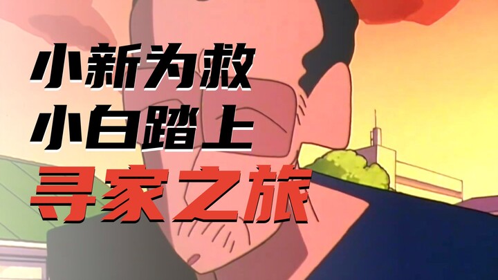 Nobita secara tak sengaja menggigit Shin-chan sekali, hampir saja berubah jadi anjing jalanan #Crayo