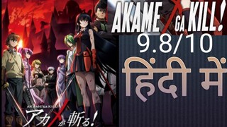 #9 AKAME GA KILL HINDI ANIME REVIEW