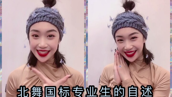 [Brother Chuanzi] A Self-Description by a Latin Major in the National Standard Dance Department of B