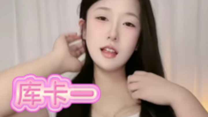 库卡一