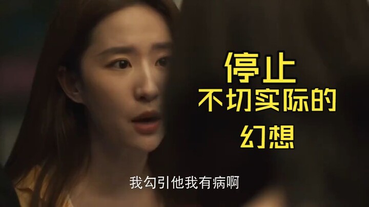 I’m crazy! Luring an old, ugly scumbag? Come on, just leave me alone!