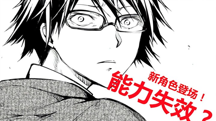 【文豪野犬】1#江户川乱步能力失效！魔人被捕竟是有意为之！？