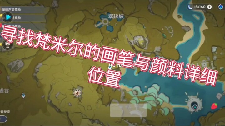 Genshin Impact: Detailed Locations for Finding Vanille’s Brush and Pigments