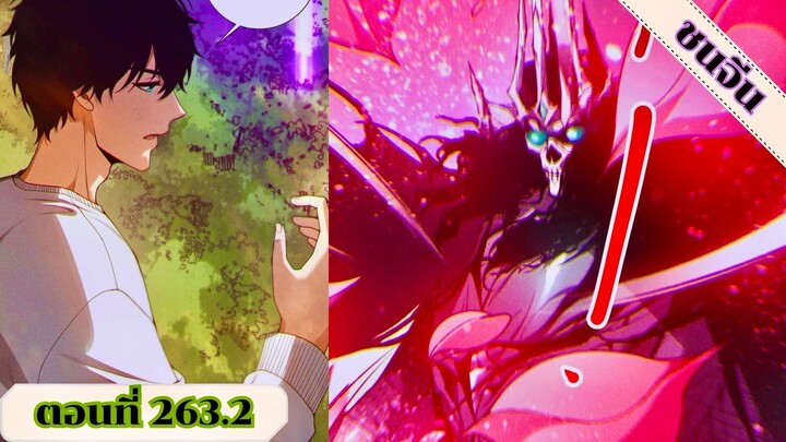 มังงะ เนโครแมนเซอร์ราชันนักอัญเชิญวิญญาณ ตอนที่ 263.2 ชน #มังงะ #มังงะจีน #มังงะพระเอกเทพ #สปอยมังงะ