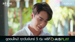 ครั้งนี้พี่ทำเกินไป | Triage ทริอาช Highlight EP3 [5/5]