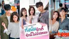 EP8 กังนัมบิวตี้ รักนี้ไม่มีปลอม My ID is Gangnam Beauty