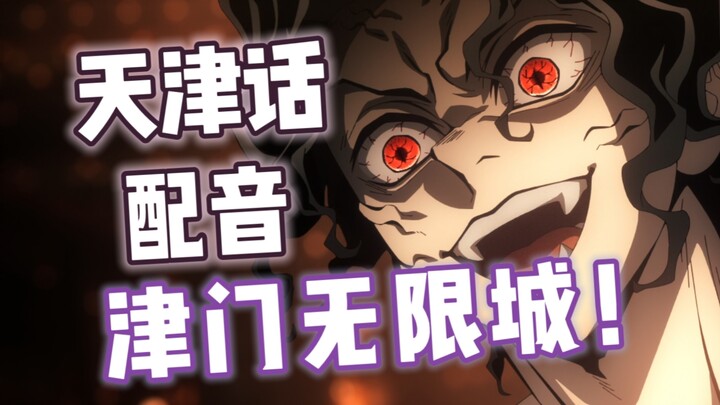 Kimetsu no Yaiba: Kota Tak Terbatas (Bab Tianjin)