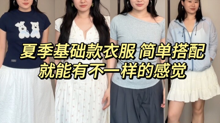 เสื้อผ้าเบสิกสำหรับฤดูร้อน แค่แมตช์ง่ายๆ ก็ให้ลุคที่แตกต่างได้!