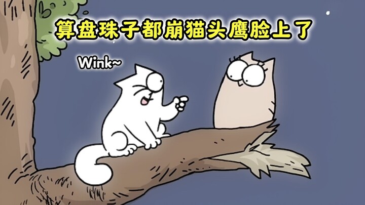 "Henan Kitten and the Male Flight Attendant 🦉"