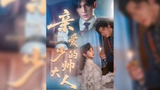 《亲爱的少帅大人》Dear Young Marshal