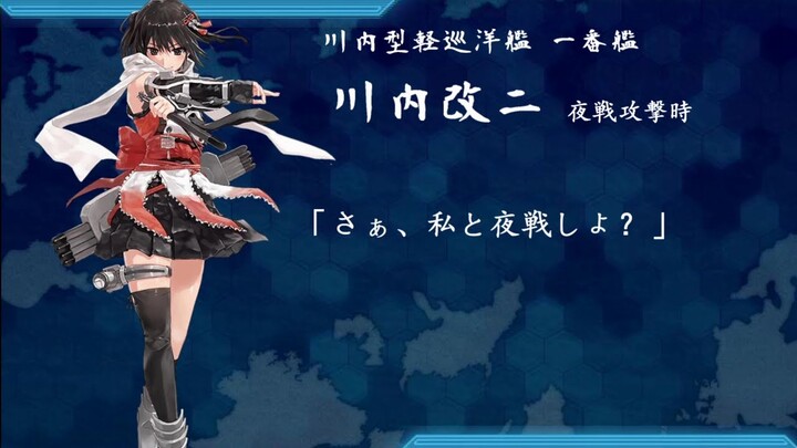 【艦これ】夜戦ボイス集・改二