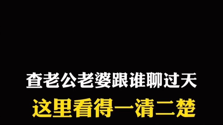 怎样查到对方跟谁开过房(怎样查看已删除的通话记录)⏩查询➕微信6435148⏪