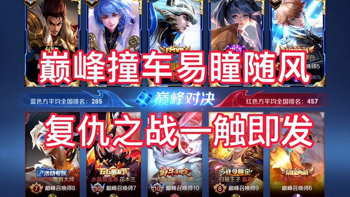 In the Peak Match, a crash with pro player Yitong brother—Lane Legend teams up with Suifeng to trium