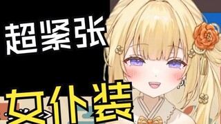 Super nervous! The first time the Japanese gentle sister super beautiful 3D is actually a pink maid