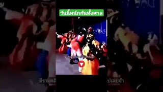 วันนี้หนักกันทั้งศาล
