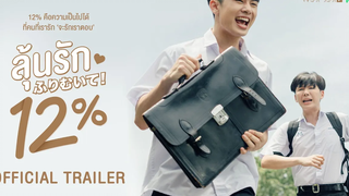 Official Trailer My Only 12% ลุ้นรัก12% Studio Wabi Sabi