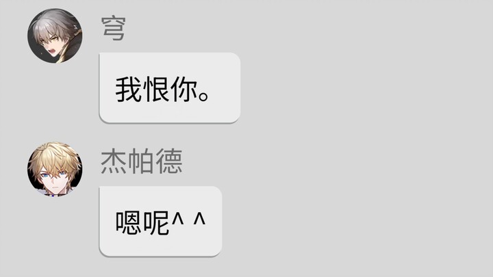 你要干啥。【杰穹】