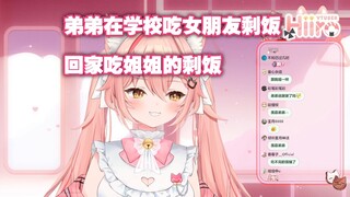 【ฮิอิโระ】ฉันแบ่งอาหารที่เหลือทั้งหมดให้น้องชายของฉัน กินอาหารเหลือของแฟนฉันที่โรงเรียน และกินอาหารเห