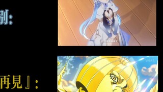 女生告别 vs 男生告别