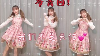 【七妹】太甜了！我们不是天使翻跳～