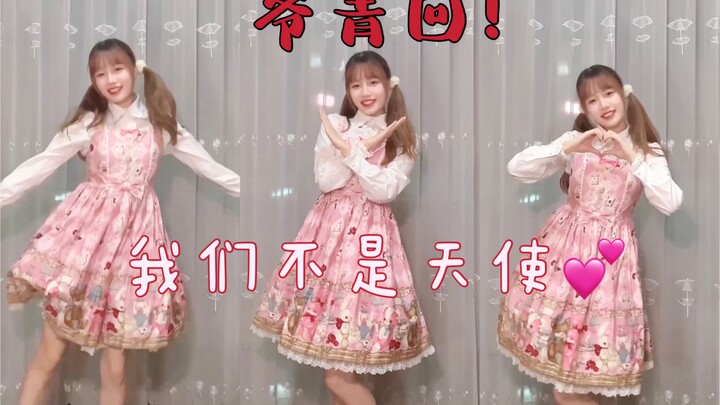 【七妹】太甜了！我们不是天使翻跳～