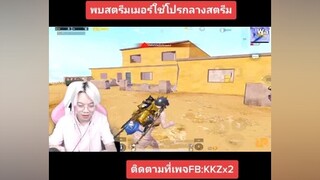 บัควิ่งเร็วโดนแบนนะครับ ศึกกินไก่ pubgmobile pubg pubggamer pubglover ผู้ชายติดเกม kkzx2 พับจีโมมบาย พับจีเป็นเกมตลก