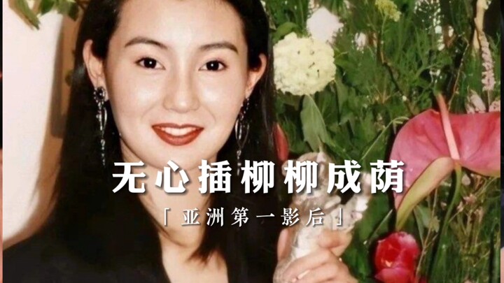 张曼玉：其实我拿奖多的电影原先都不是找我，感谢她们给我机会！