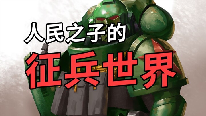โลกของการเกณฑ์ทหารของบุตรแห่งประชาชน โปโลน้ำ! แหวกแนวแค่ไหน! 【เรื่องเล่าลวกๆ จักรวรรดิวอร์แฮมเมอร์】