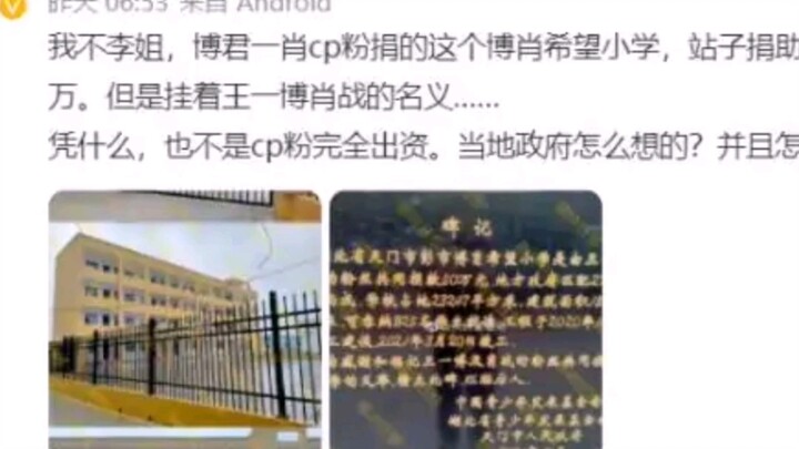 Trường Tiểu học Hy Vọng bị fan cuồng xâm phạm: Đặt tên “Bo Xiao” chỉ tốn 500.000 NDT, vậy mà làm từ 