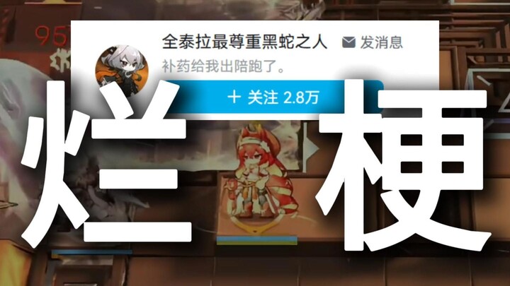 งูดำ JT8-3 อาจเป็นมีมที่ห่วยที่สุดในประวัติศาสตร์ของ Arknights…