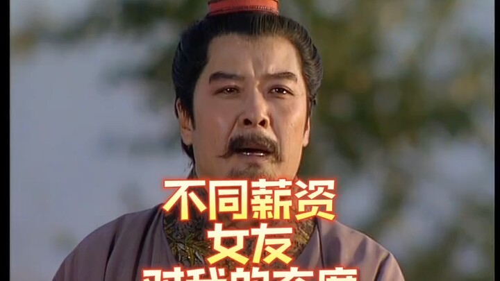 My Girlfriend’s Attitude Toward Me Varies with My Salary