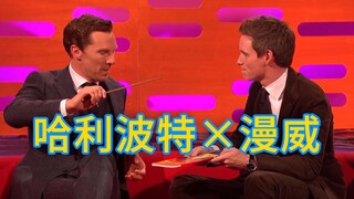 [Chinese subtitles] Eddie Redmayne and Benedict Cumberbatch perform magic together, Walter White is 