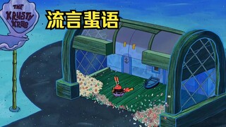 蟹堡王内到处都是流言蜚语的纸条，气的蟹老板拿着吹风机将纸条全部吹走
