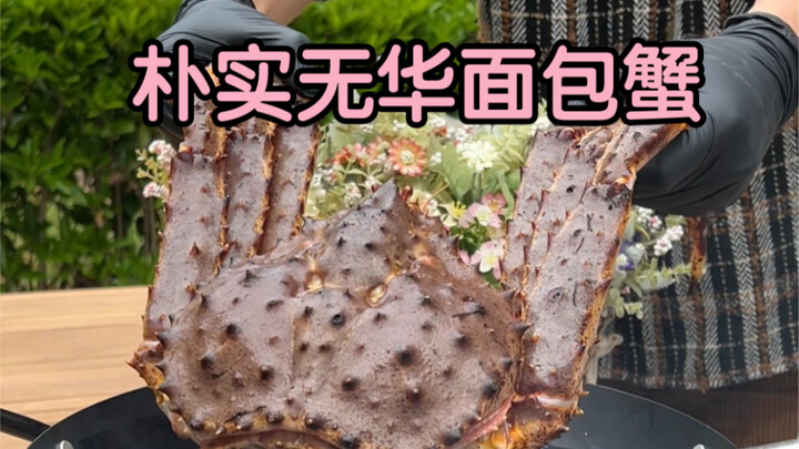 朴实无华面包蟹