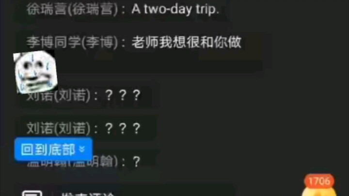 上网课也不可以对老师不礼貌哦