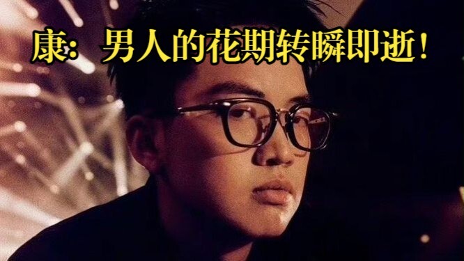 ماذا مرّ به كانغ كانغ؟ بعد عامين من التدريب الشاق، أصبح بجسد طفل بلا أي رغبة!