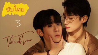 Ep.3 Tìժҽ Oƒ Lօѵҽ